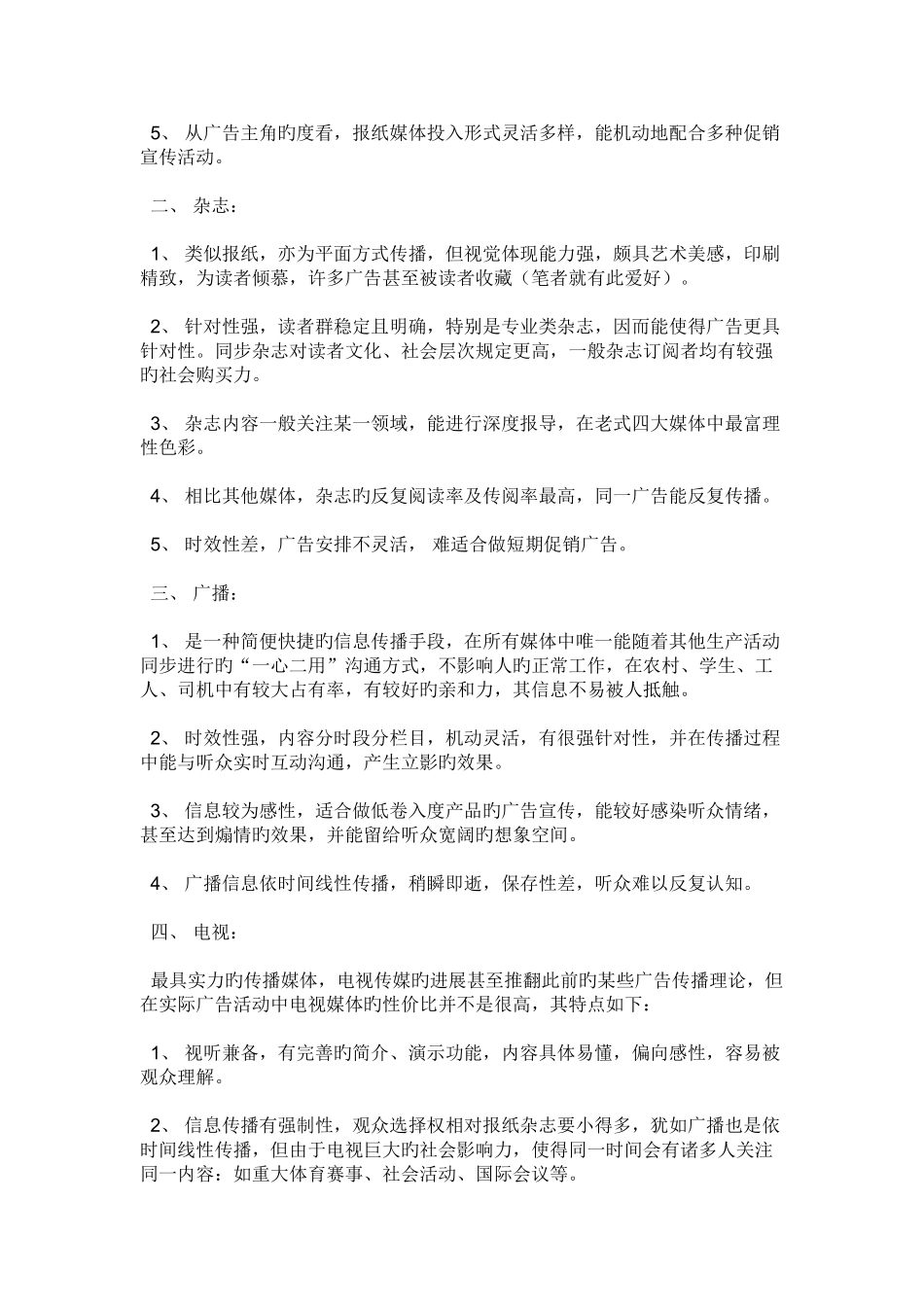 广告传播方式及公司经营范围_第2页