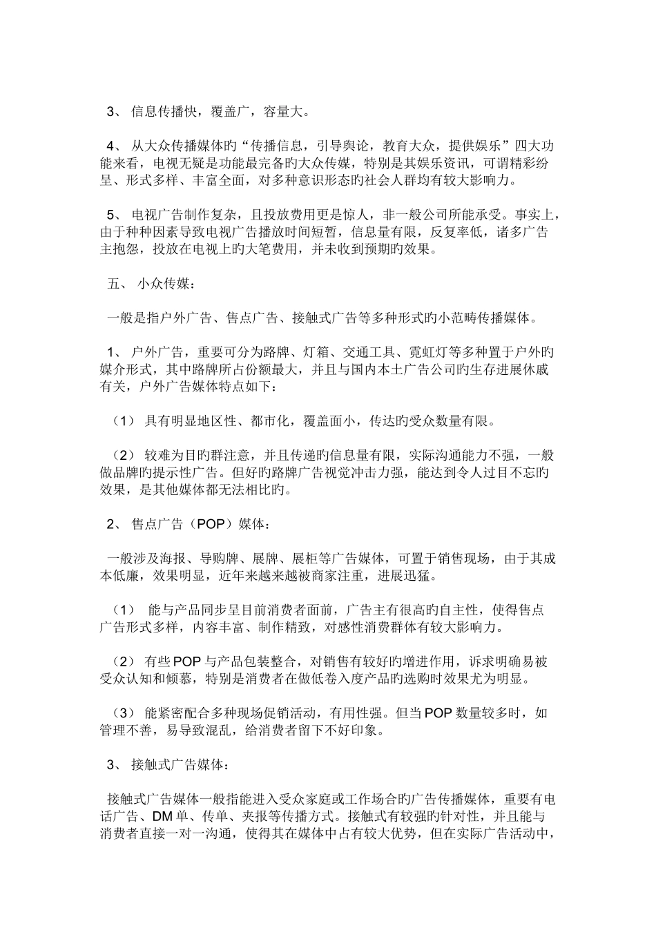 广告传播方式及公司经营范围_第3页