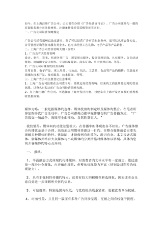 广告传播方式及公司经营范围