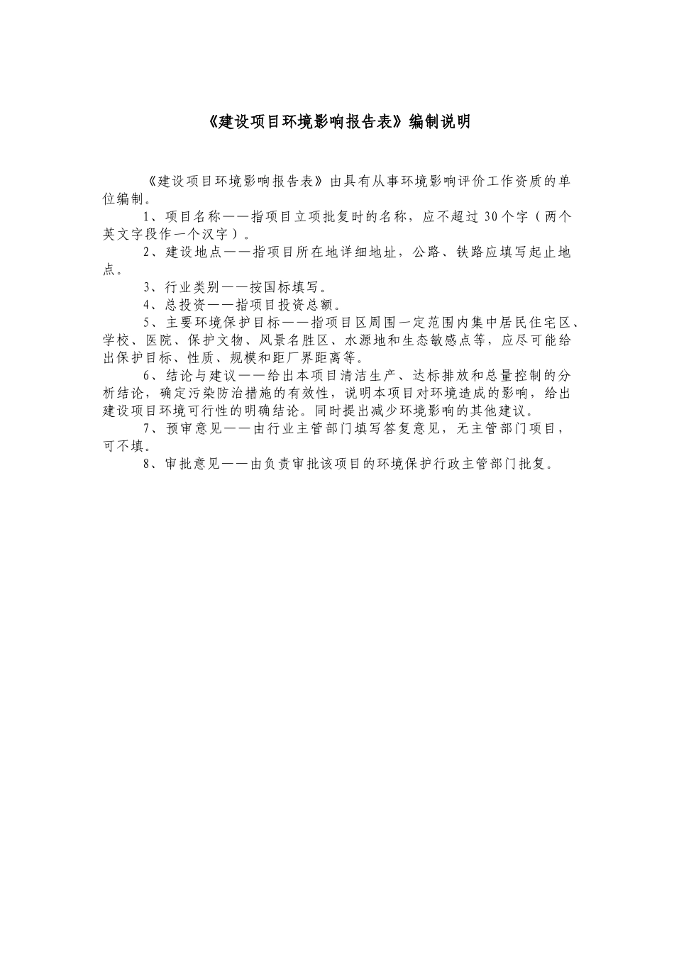 广南县杨柳井某某坪采石场建设项目环境评估报告表_第2页