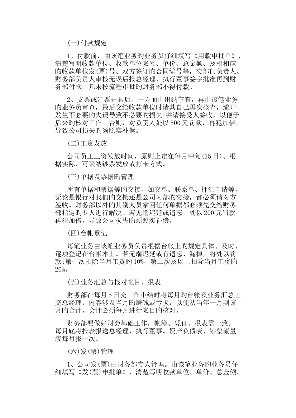 广告公司财务制度_第1页