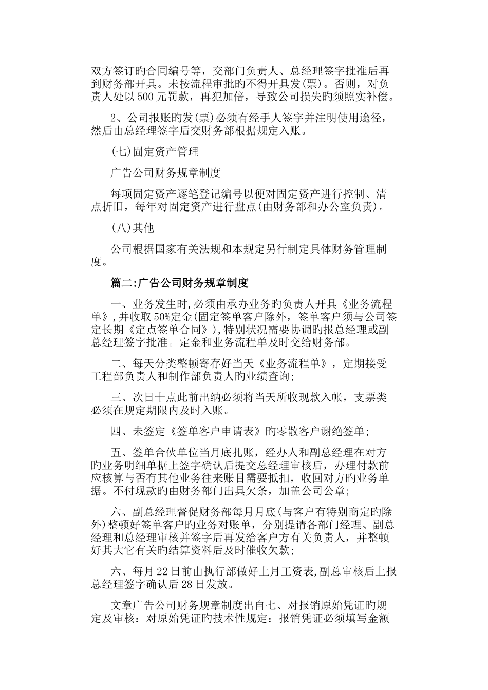广告公司财务制度_第2页