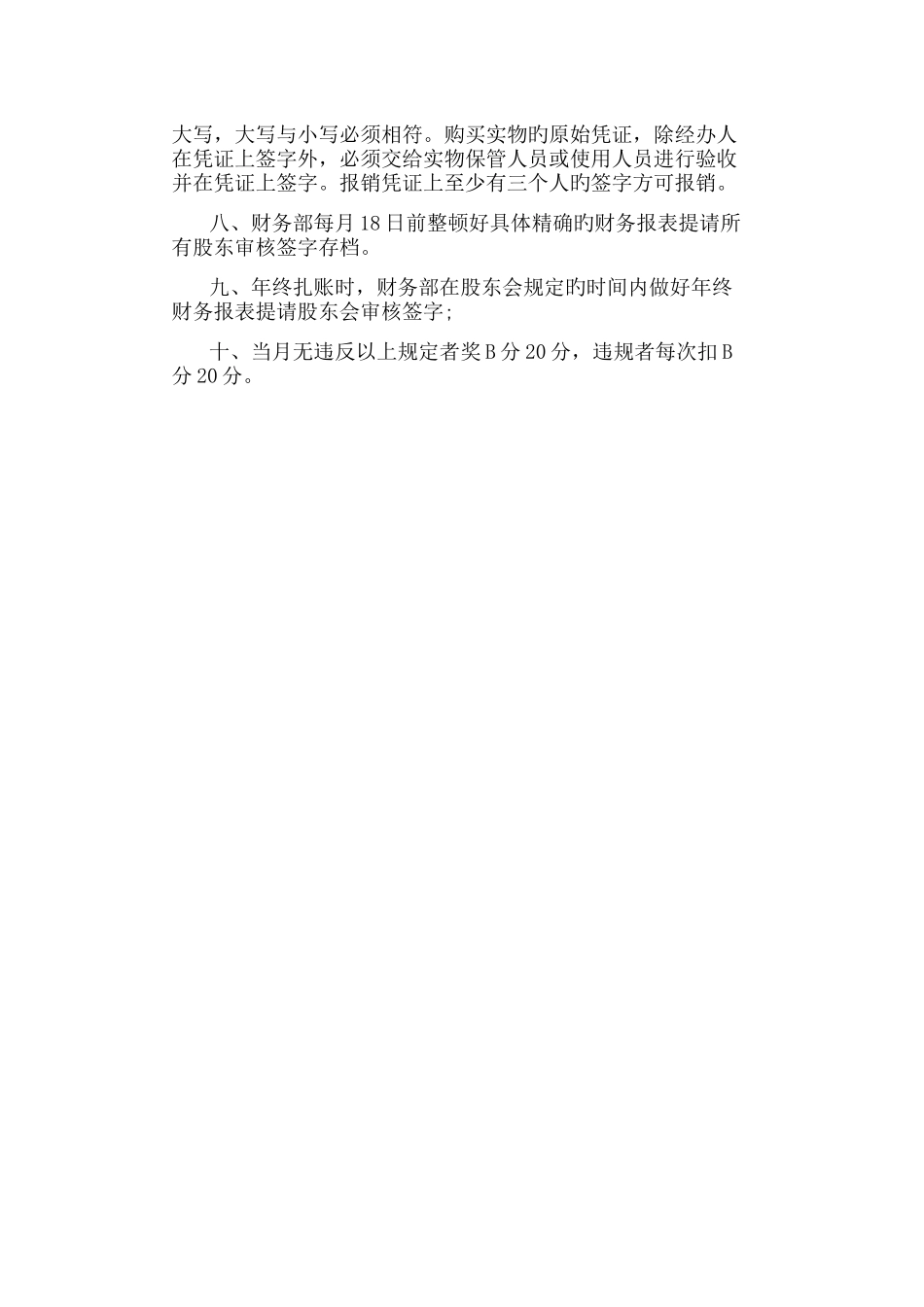 广告公司财务制度_第3页