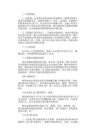 广告公司财务制度