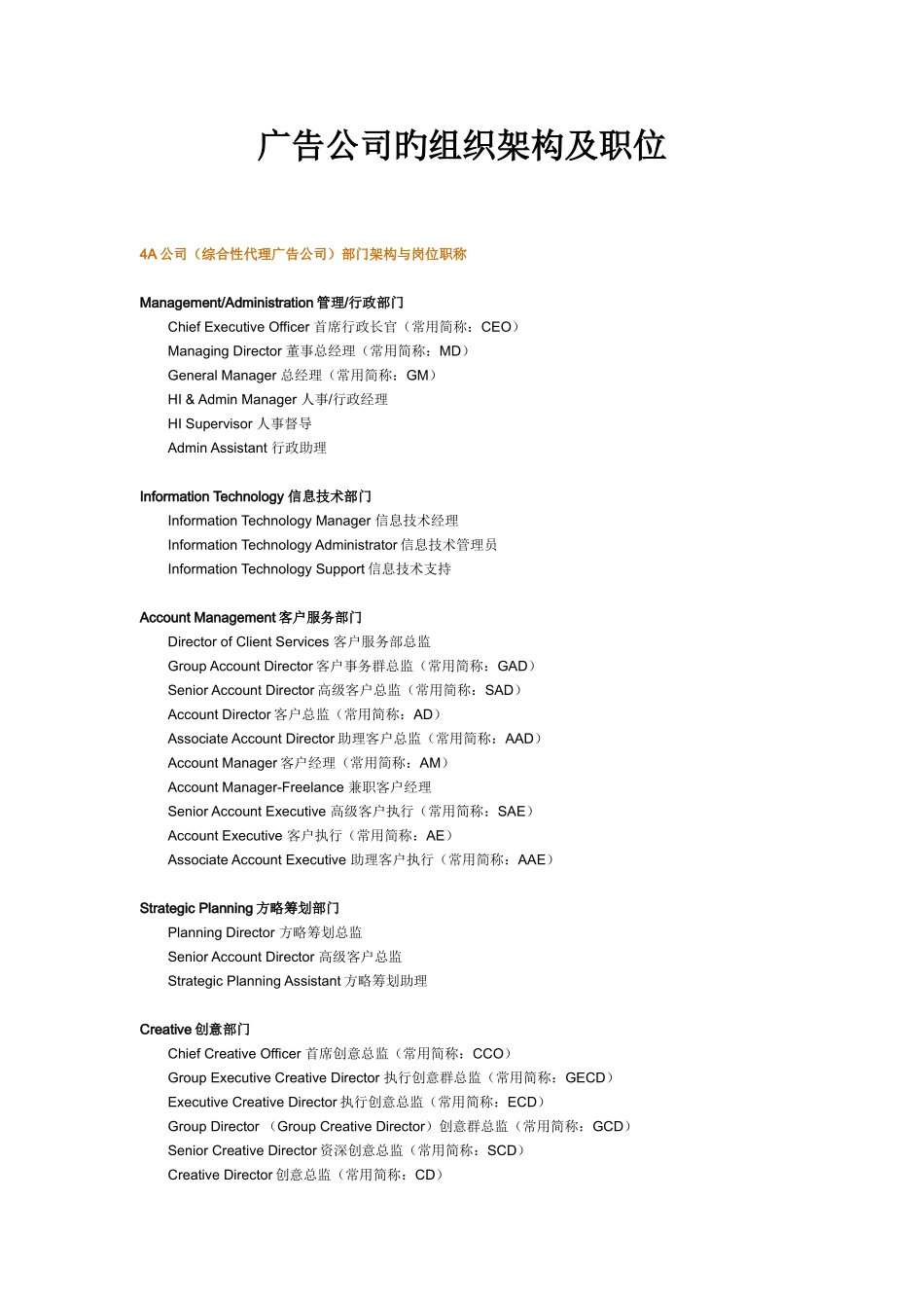 广告公司的组织架构及职位_第1页