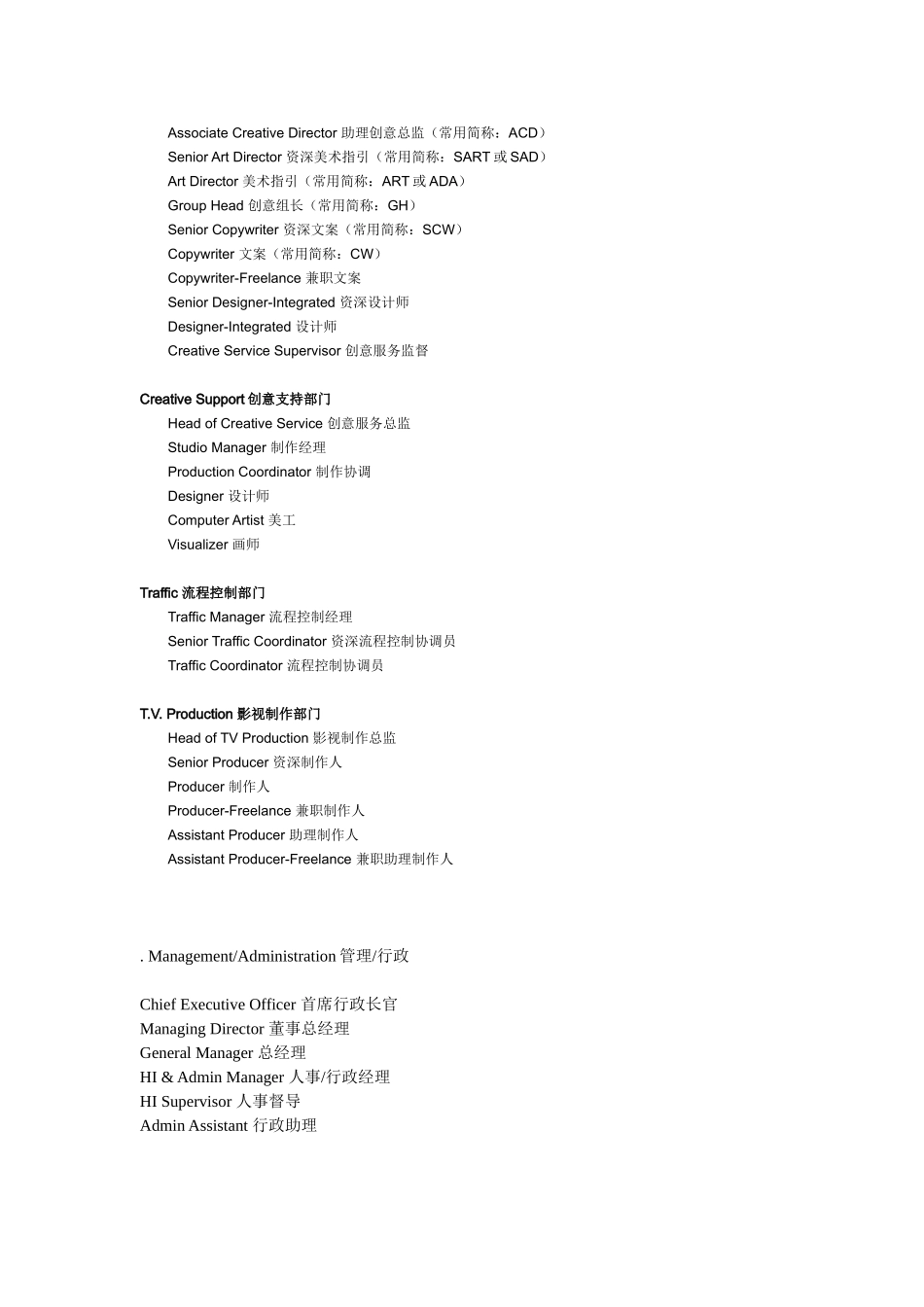 广告公司的组织架构及职位_第2页