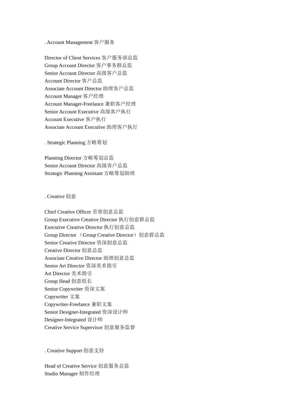 广告公司的组织架构及职位_第3页