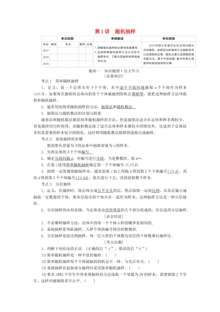 （全国版）高考数学一轮复习 第9章 统计、统计案例 第1讲 随机抽样学案-人教版高三全册数学学案