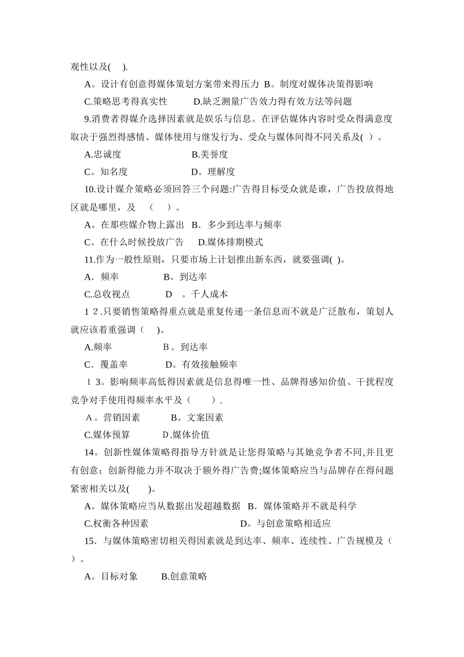 广告媒体、传播学试题_第2页