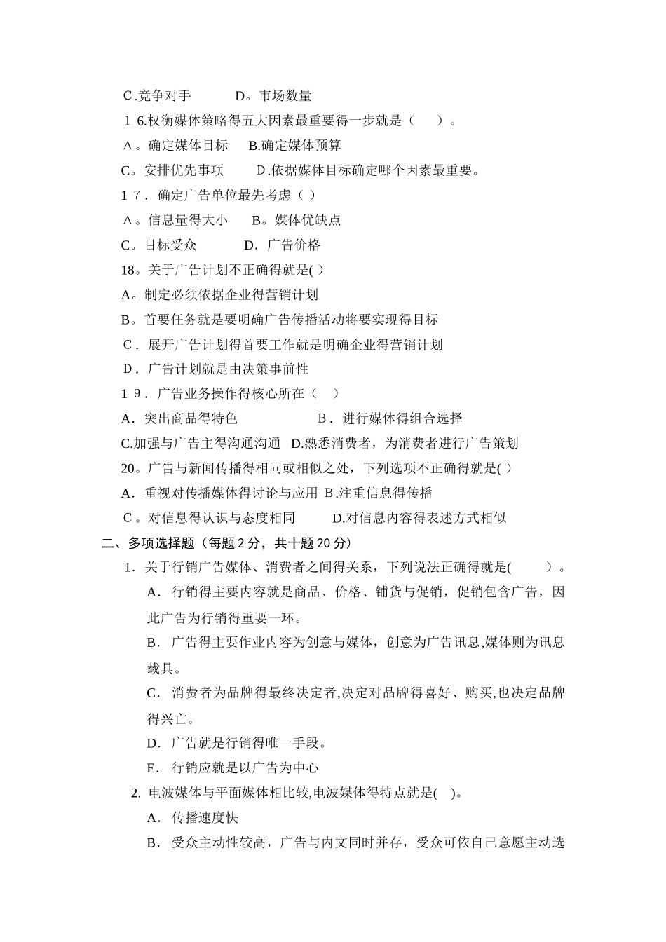 广告媒体、传播学试题_第3页