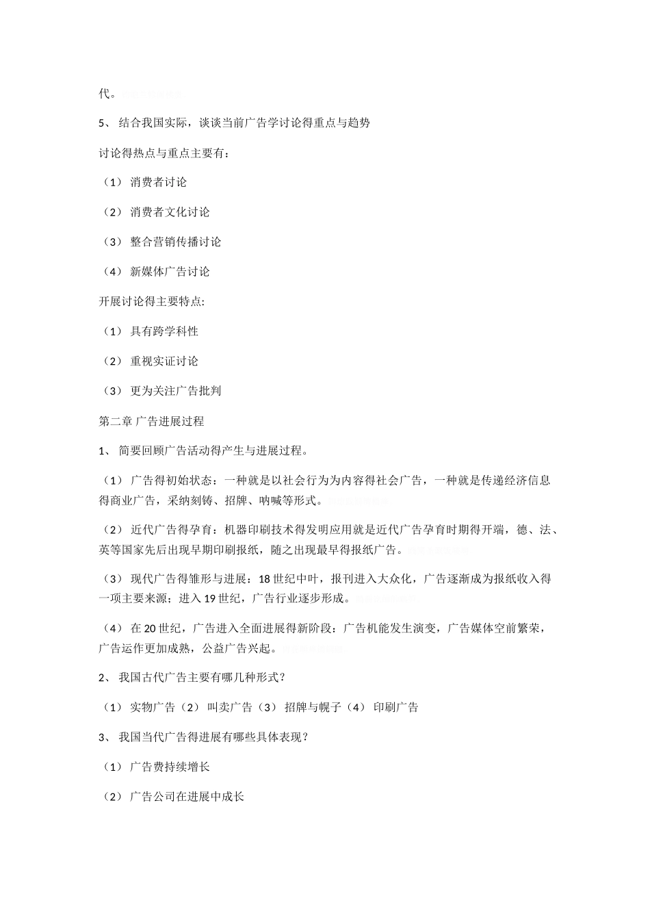广告学 知识点_第3页