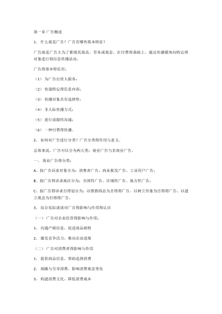 广告学 知识点
