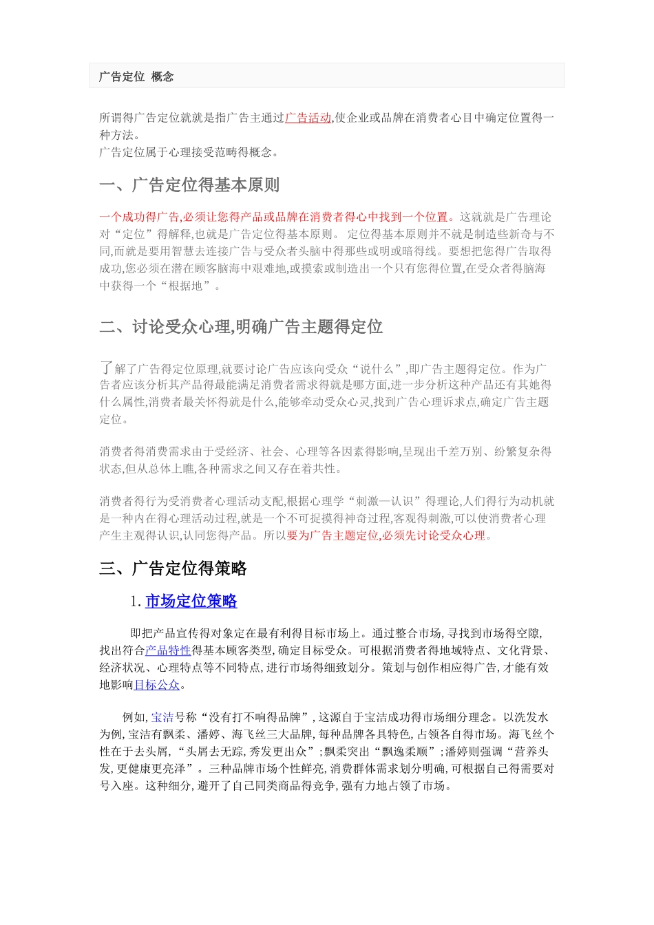 广告定位及案例解析_第1页