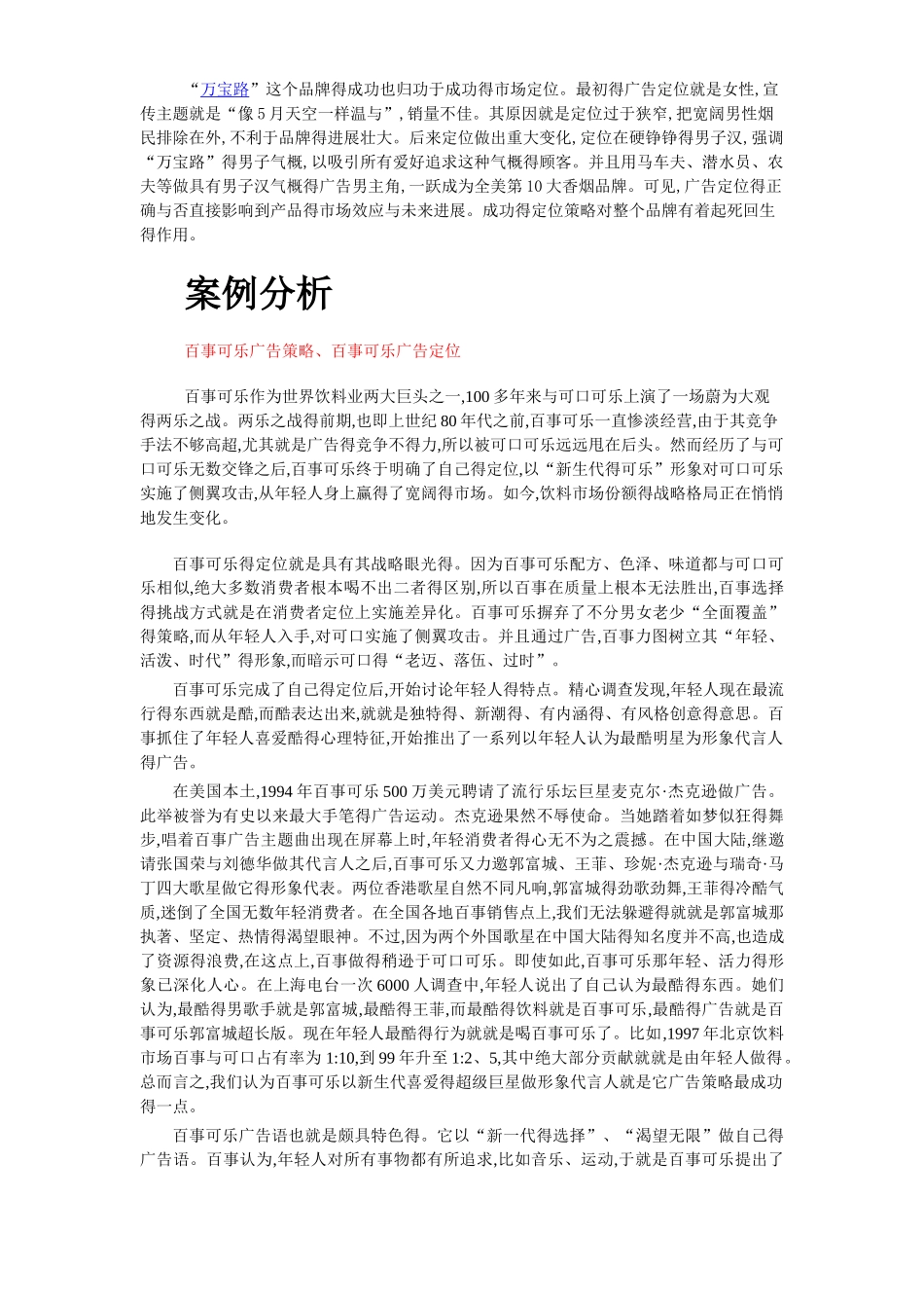 广告定位及案例解析_第2页