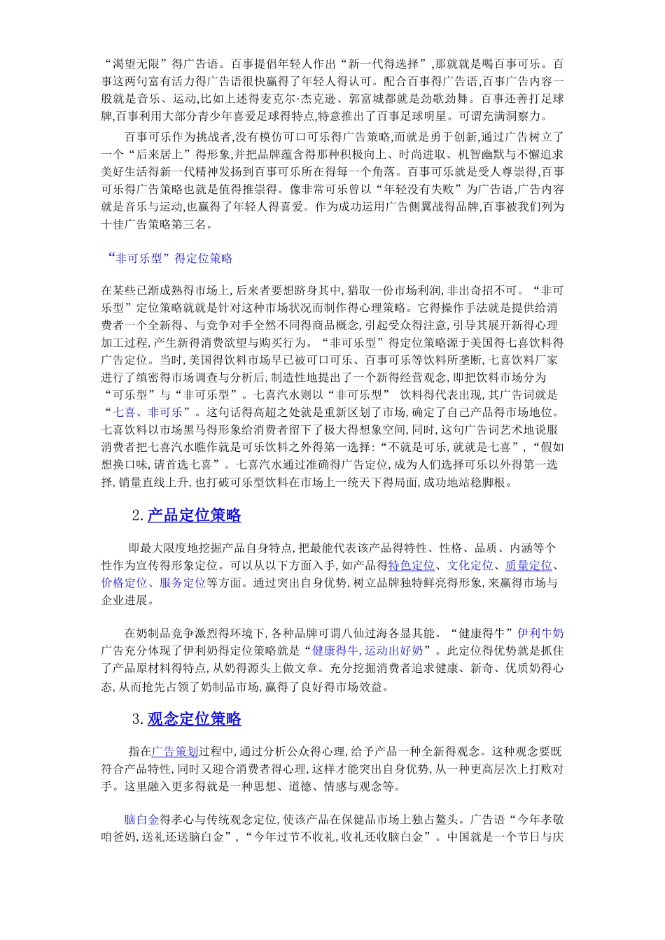 广告定位及案例解析_第3页