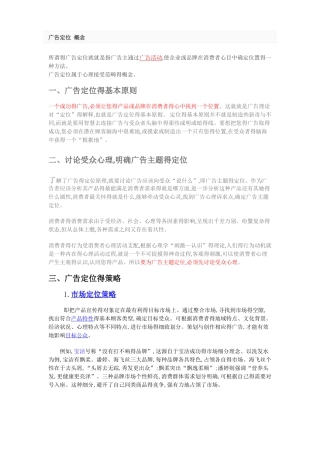 广告定位及案例解析