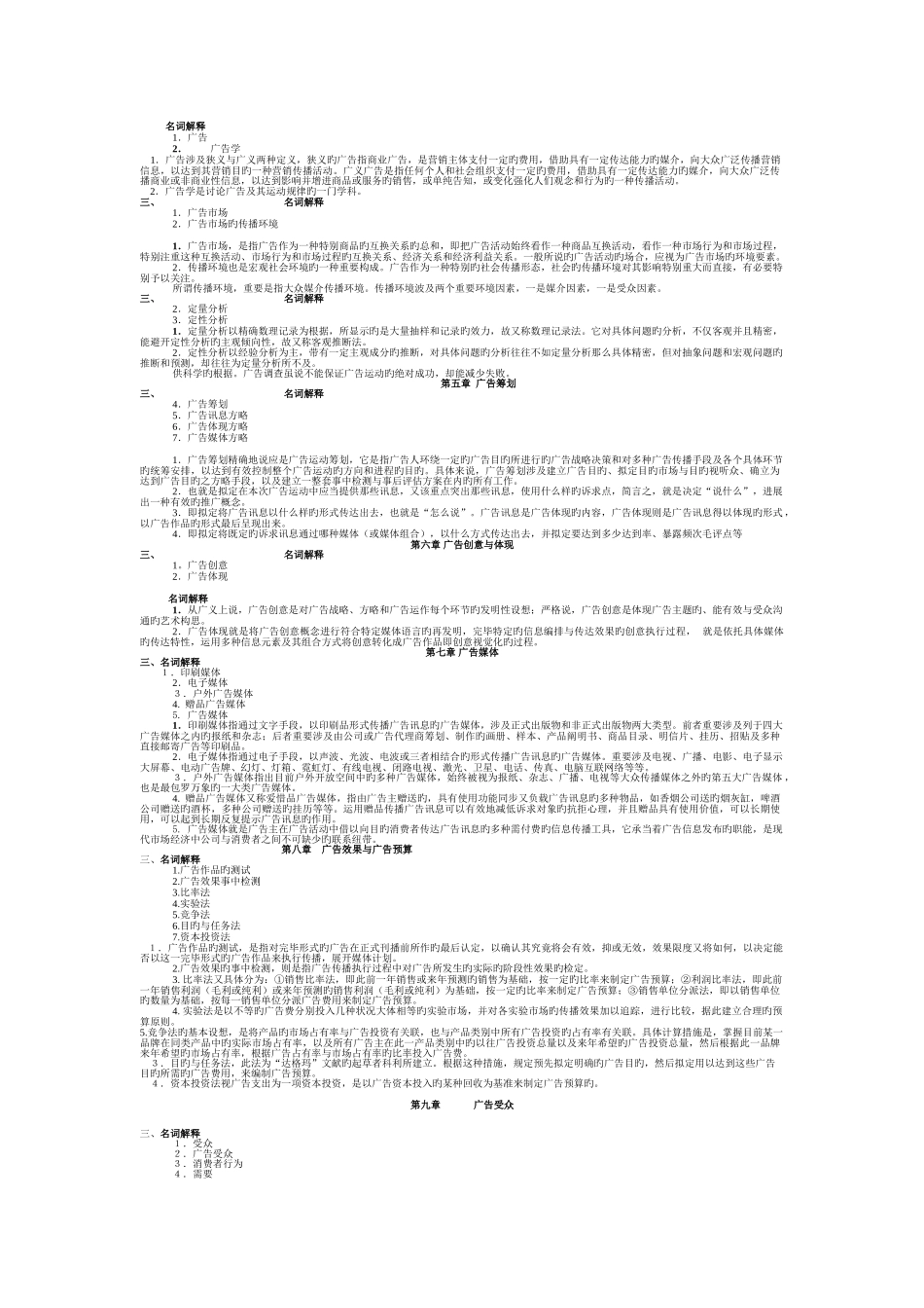 广告学概论--名词解释_第1页
