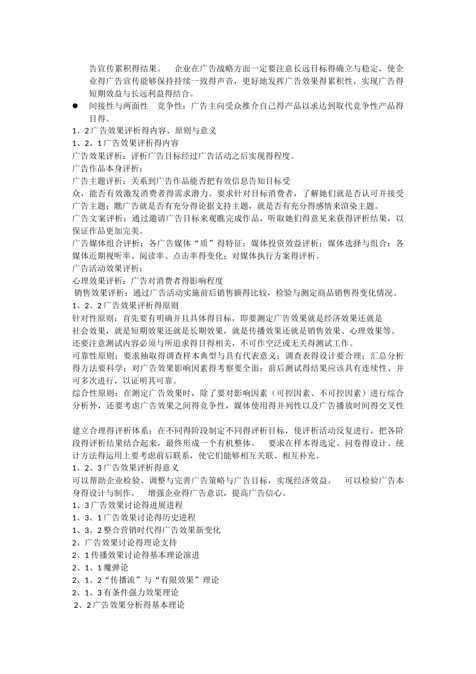 广告效果分析_第2页