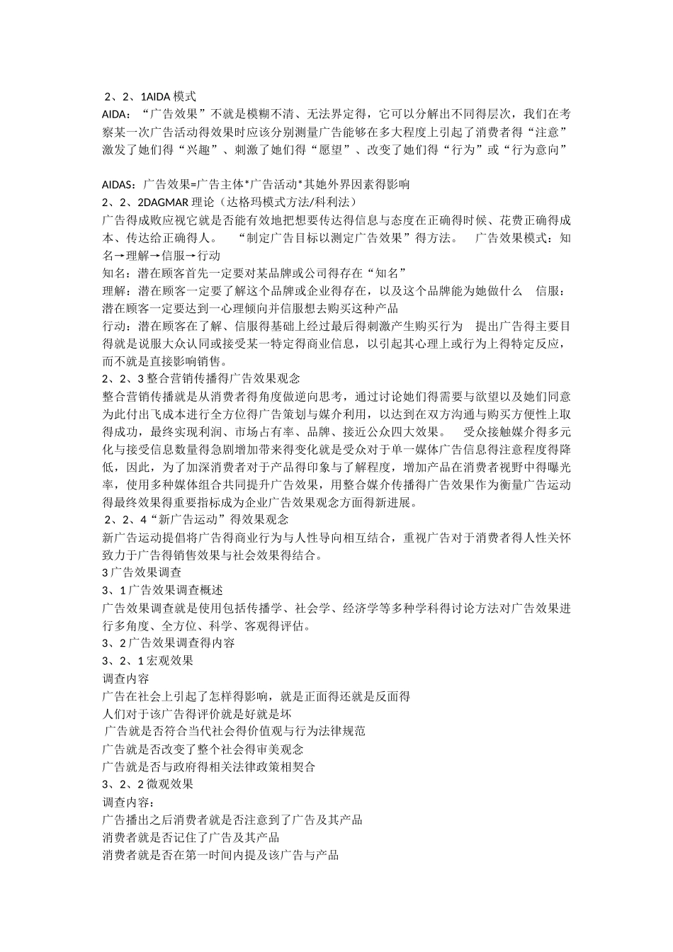 广告效果分析_第3页