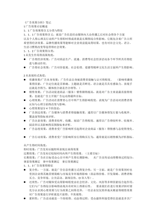 广告效果分析