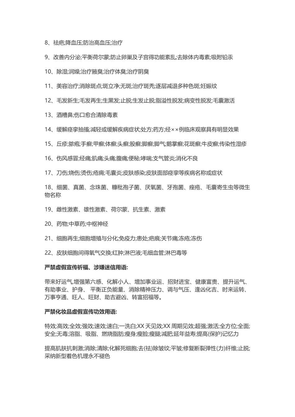 广告法违禁词集锦汇总_第3页