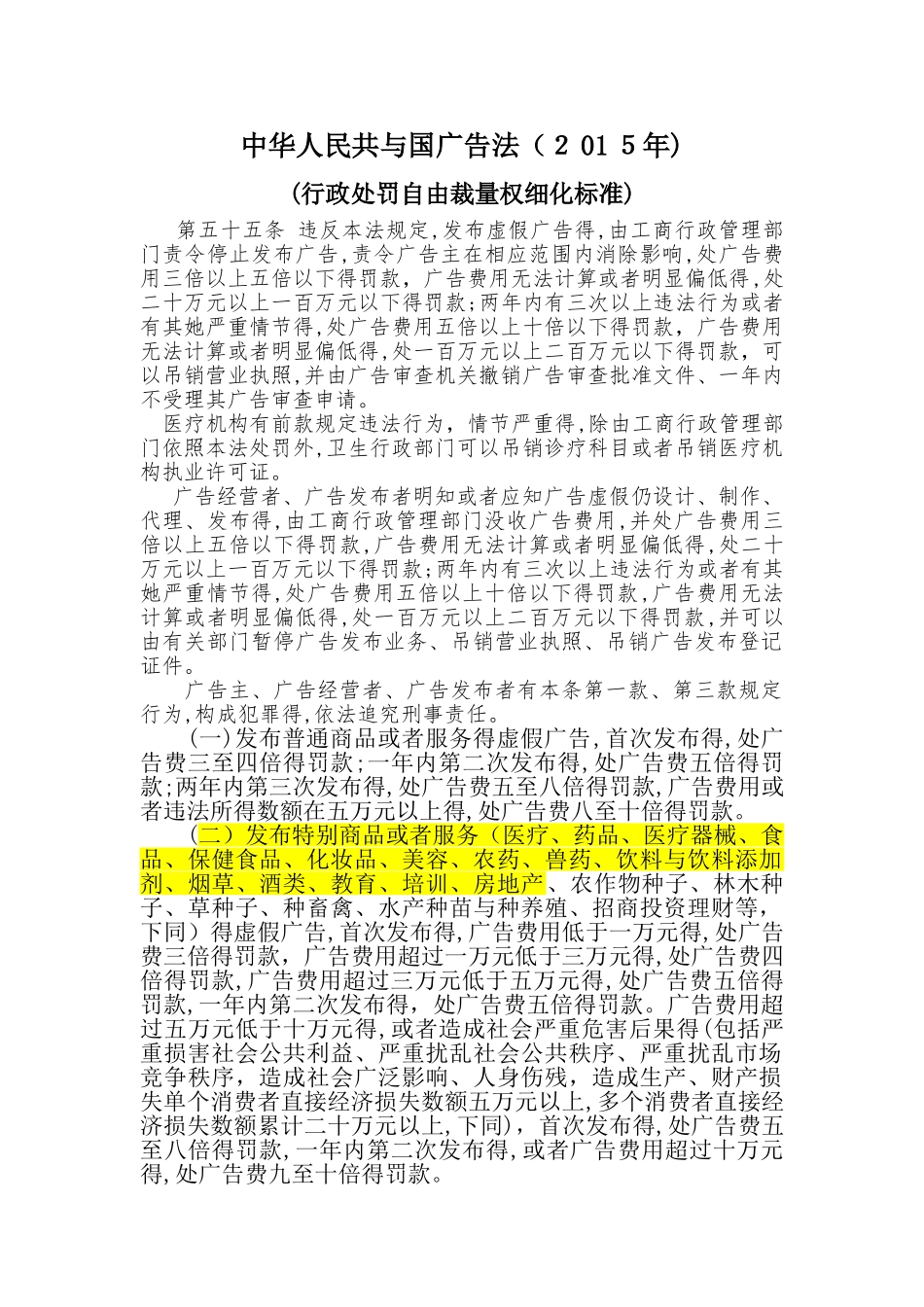广告法自由裁量权标准细化_第1页