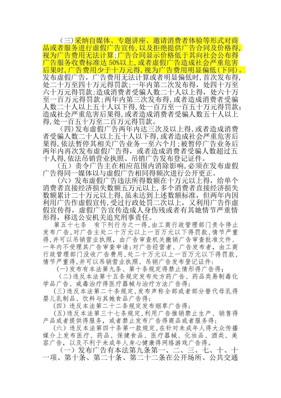 广告法自由裁量权标准细化_第2页