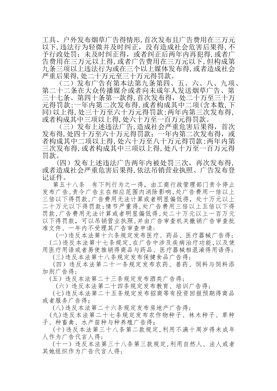 广告法自由裁量权标准细化_第3页