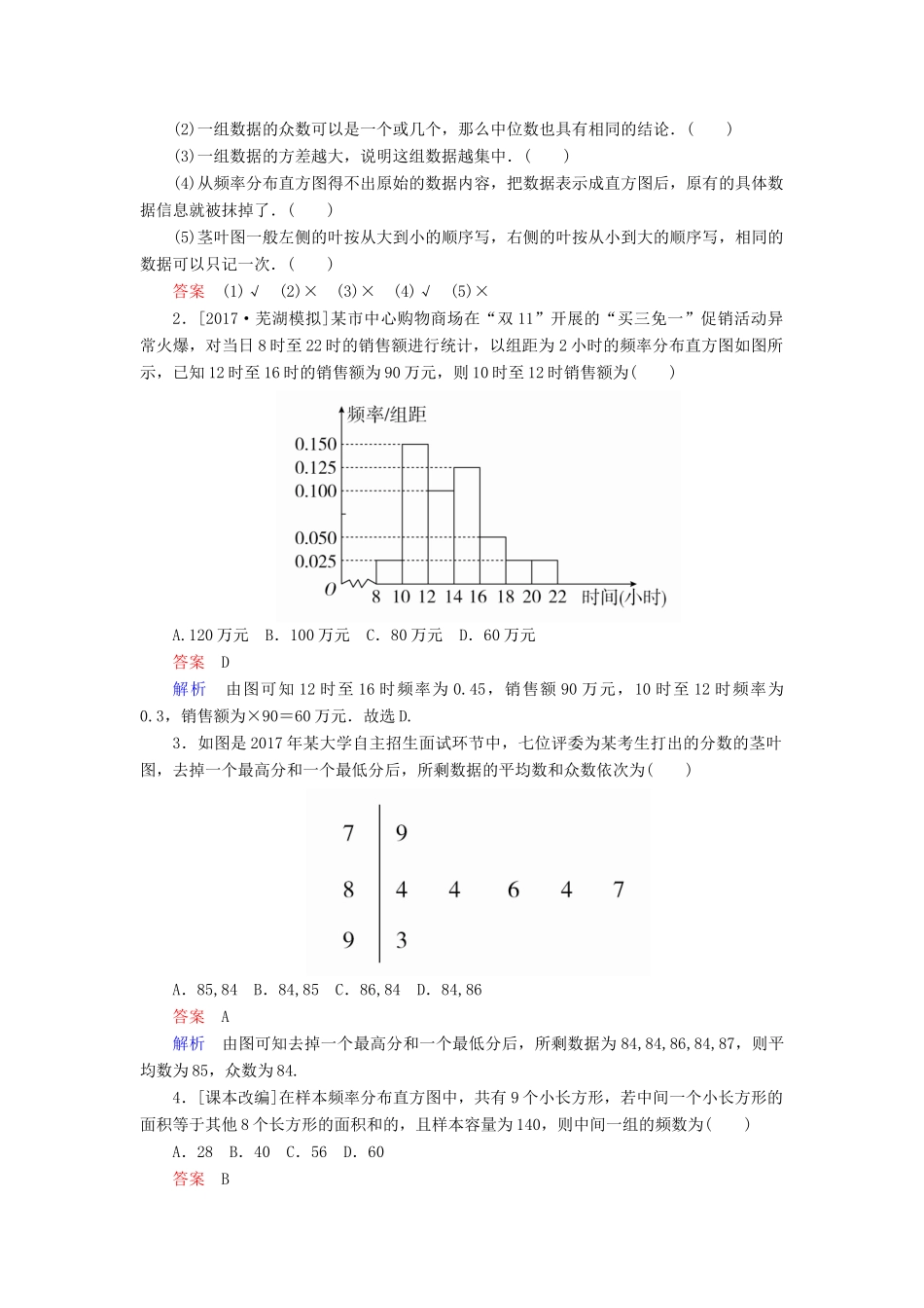 （全国版）高考数学一轮复习 第9章 统计、统计案例 第2讲 用样本估计总体学案-人教版高三全册数学学案_第2页