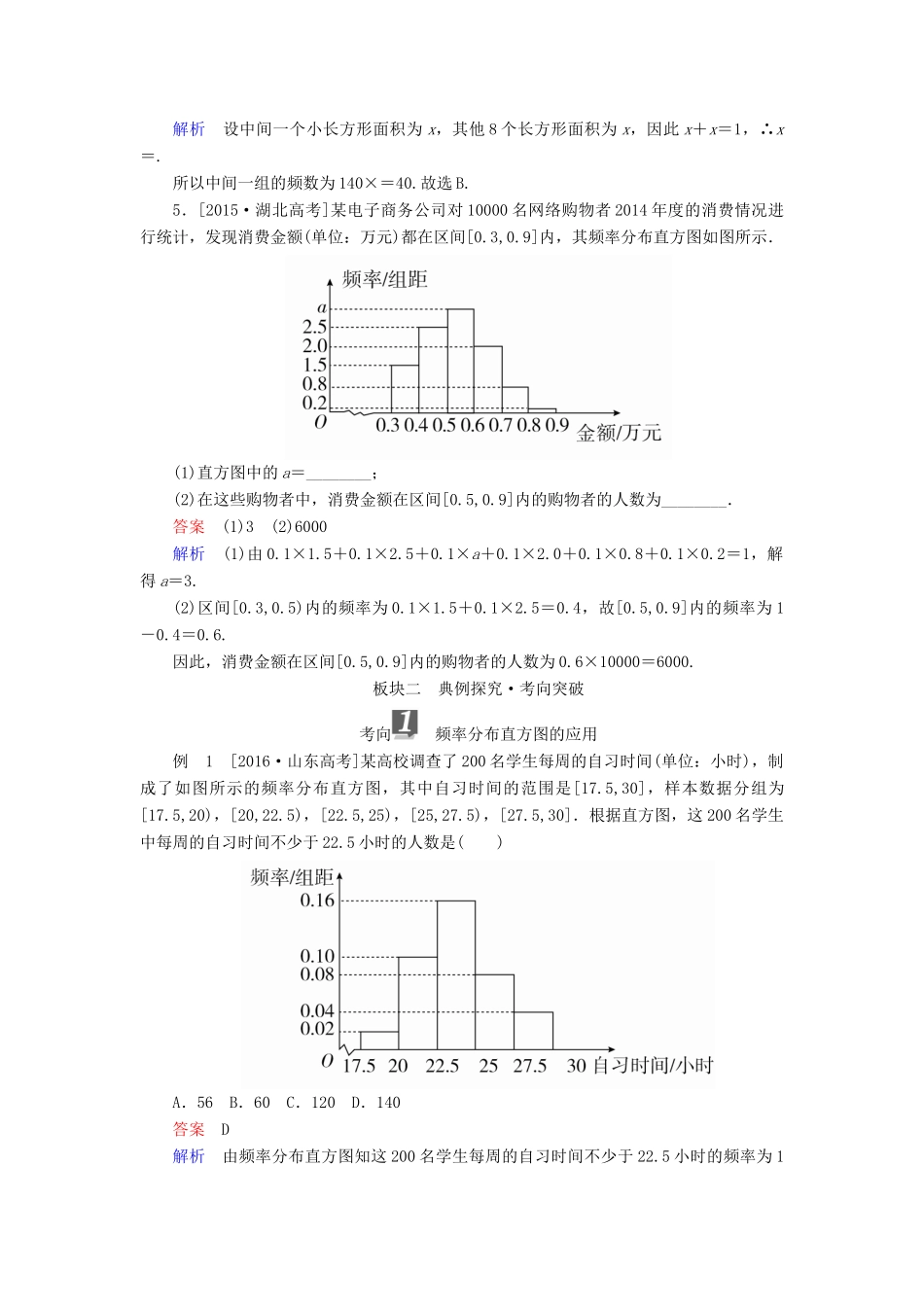 （全国版）高考数学一轮复习 第9章 统计、统计案例 第2讲 用样本估计总体学案-人教版高三全册数学学案_第3页