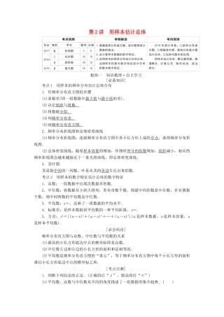 （全国版）高考数学一轮复习 第9章 统计、统计案例 第2讲 用样本估计总体学案-人教版高三全册数学学案