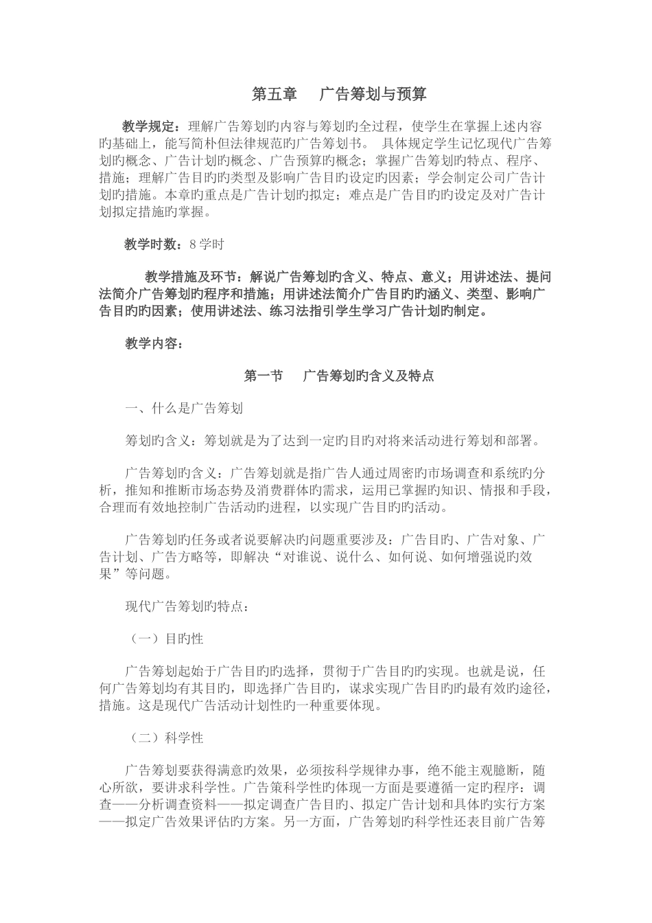 广告策划与预算_第1页