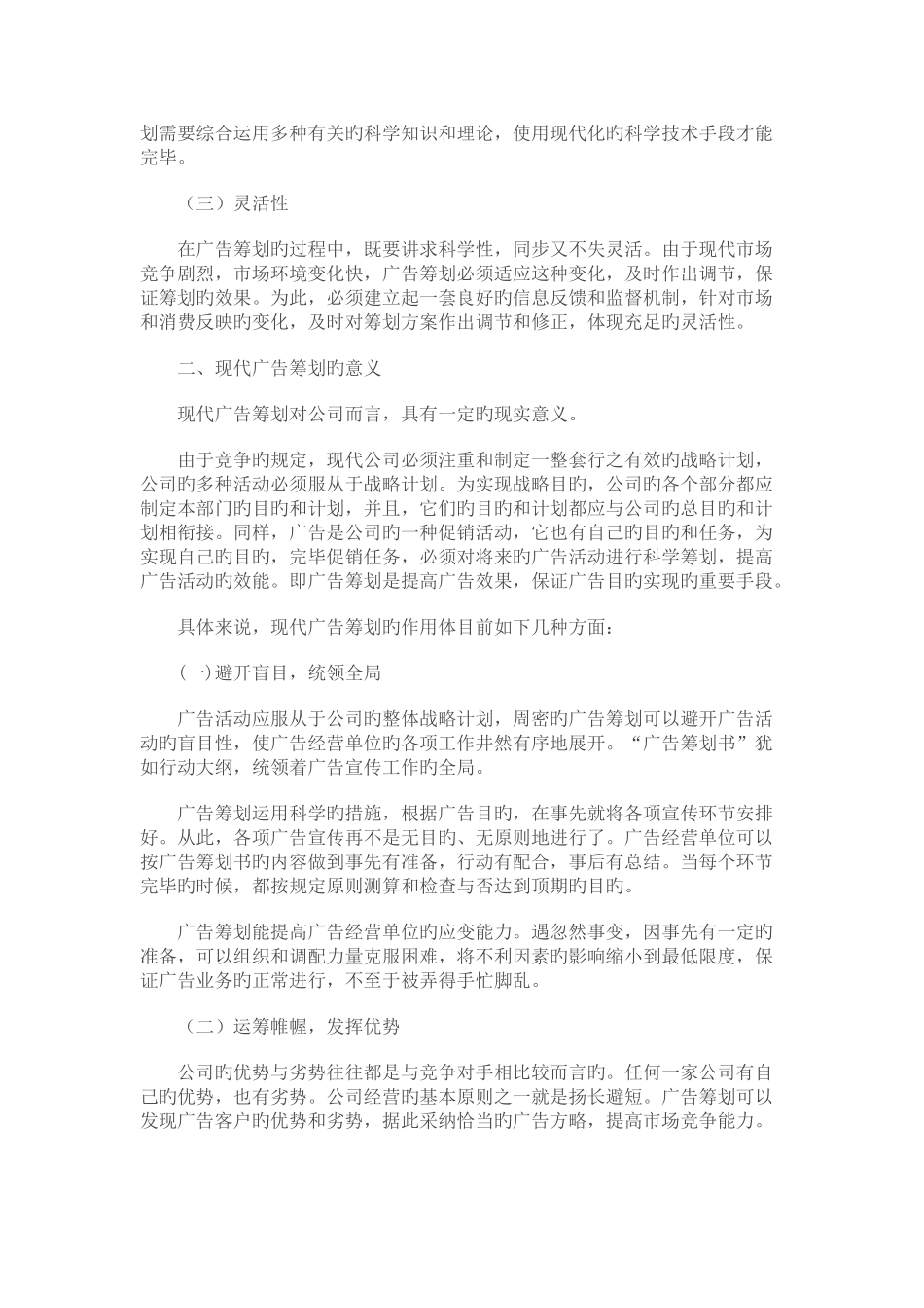 广告策划与预算_第2页