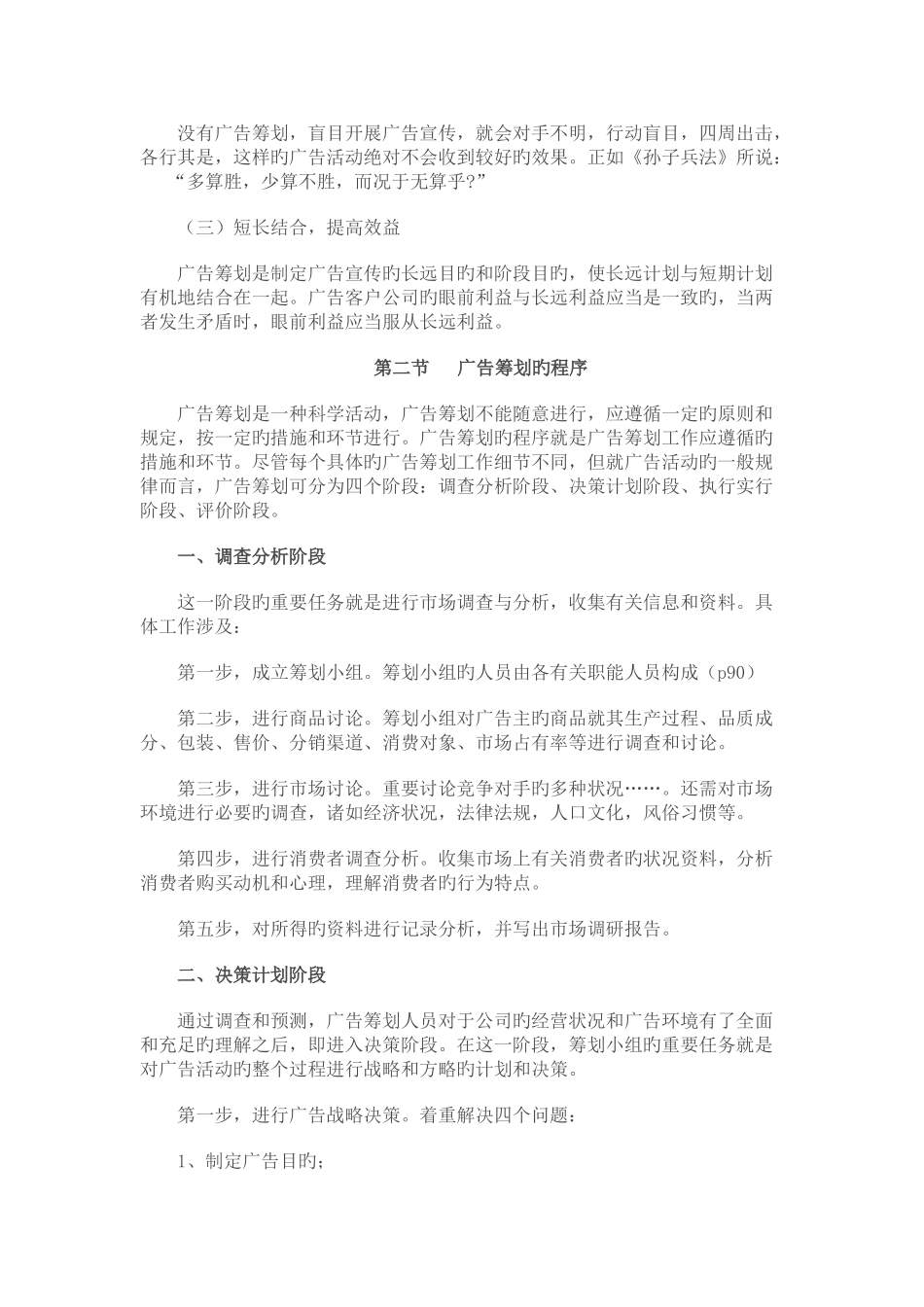 广告策划与预算_第3页