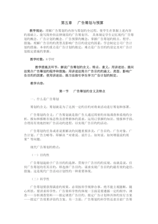 广告策划与预算