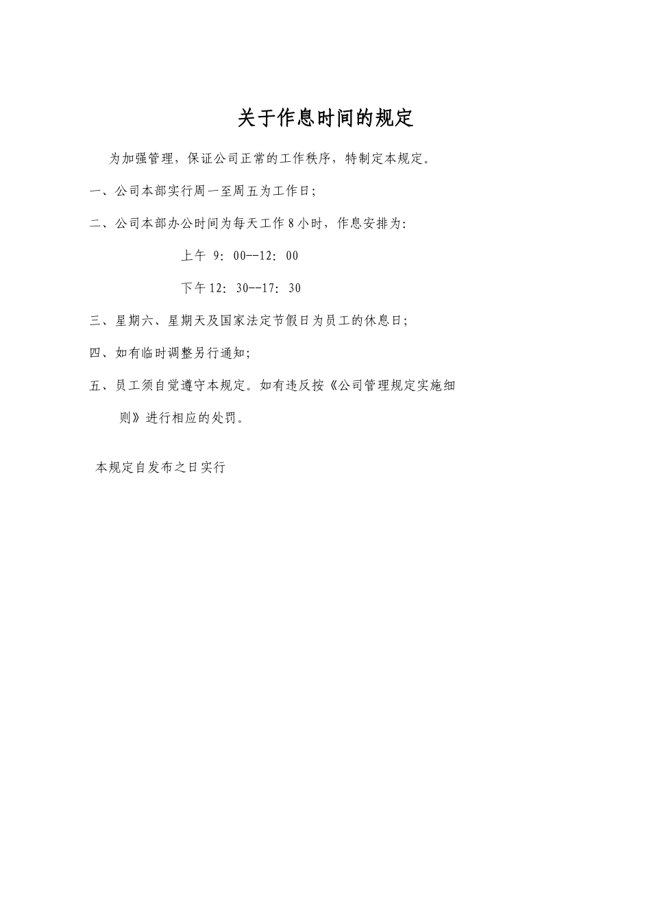 广告有限公司规章制度汇编本科论文_第2页