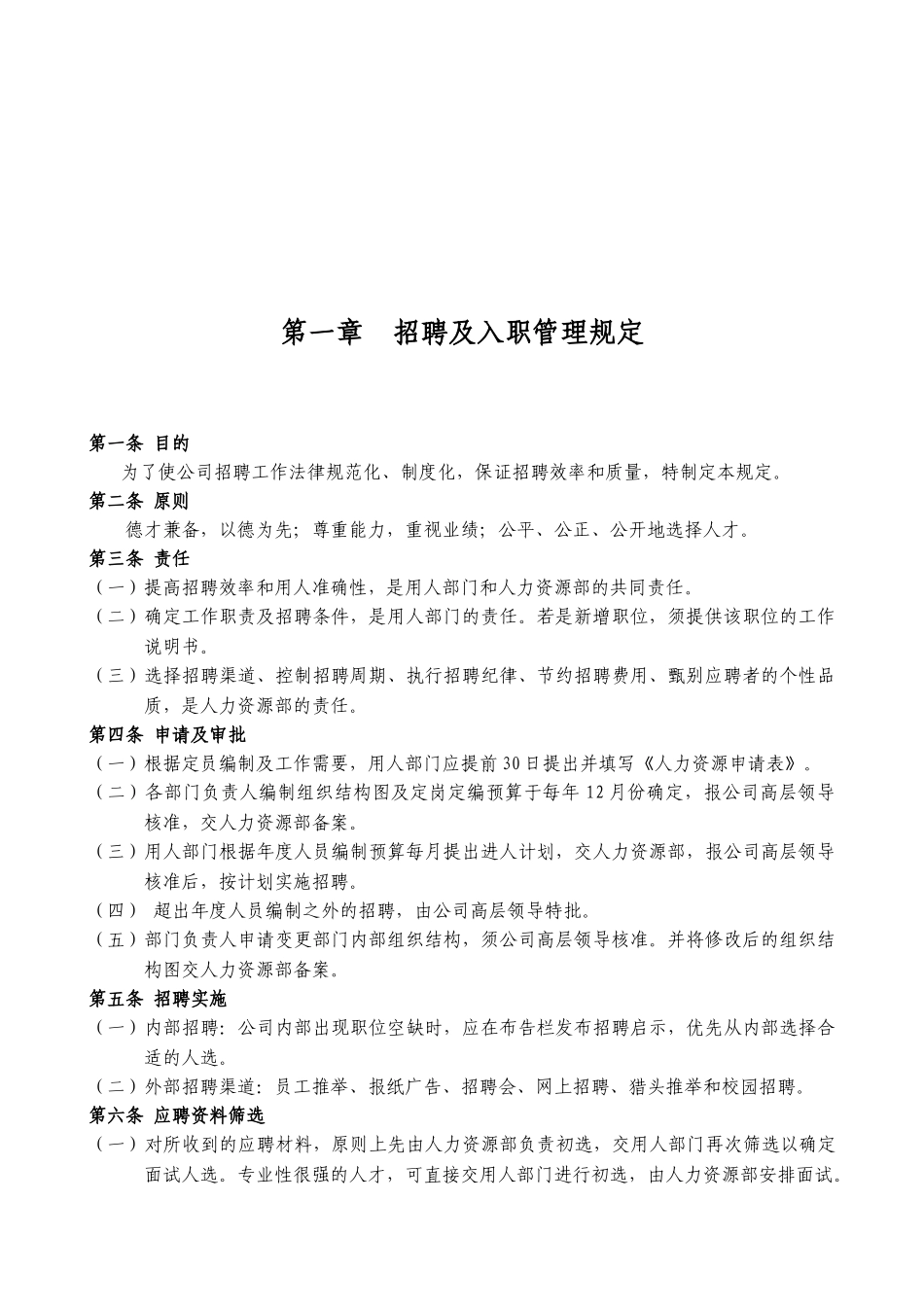 广告有限公司规章制度汇编本科论文_第3页