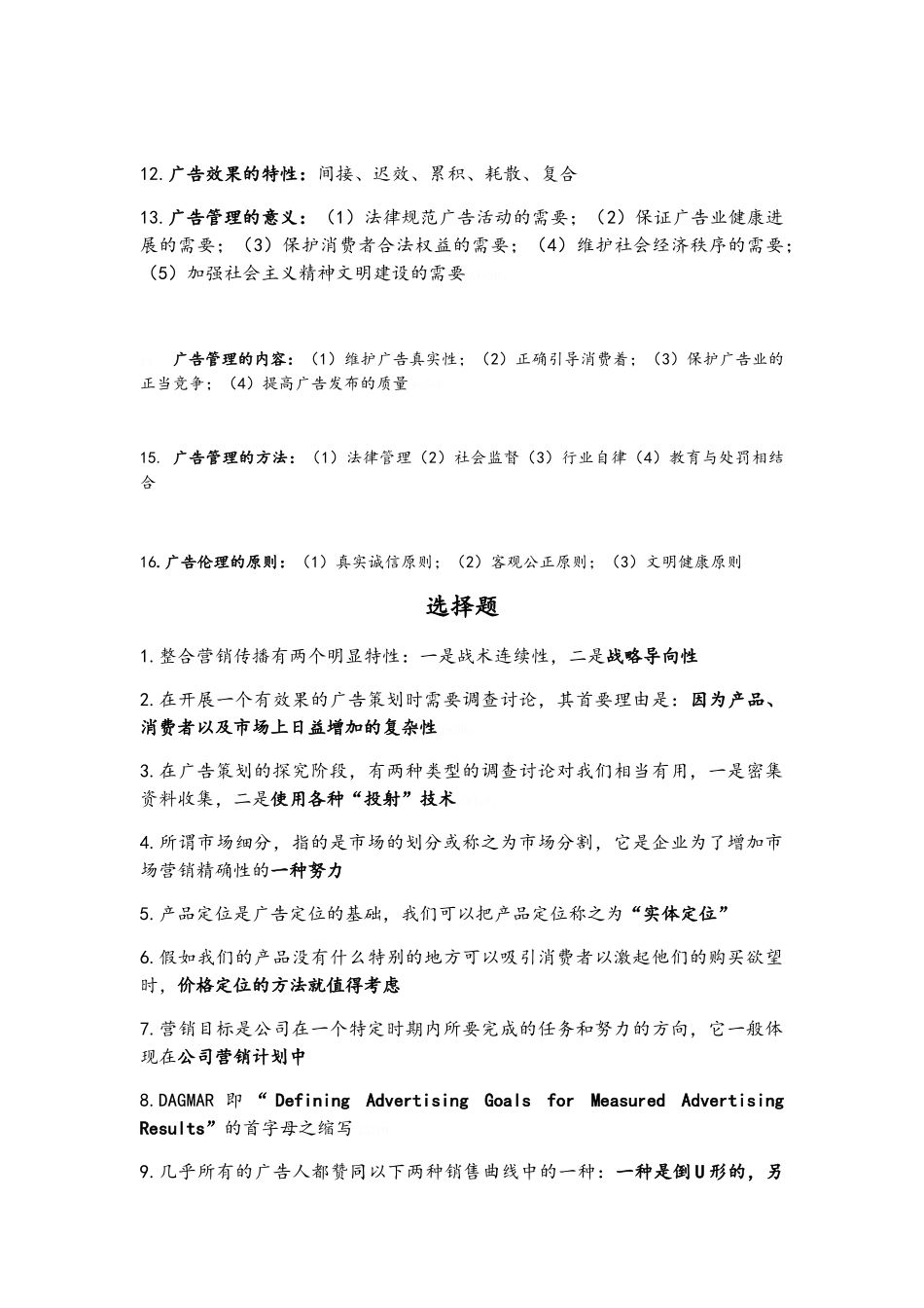 广告策划复习_第3页