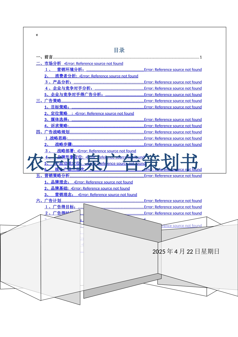 广告策划案例分析_第1页