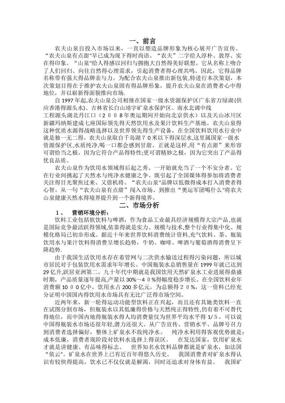 广告策划案例分析_第2页