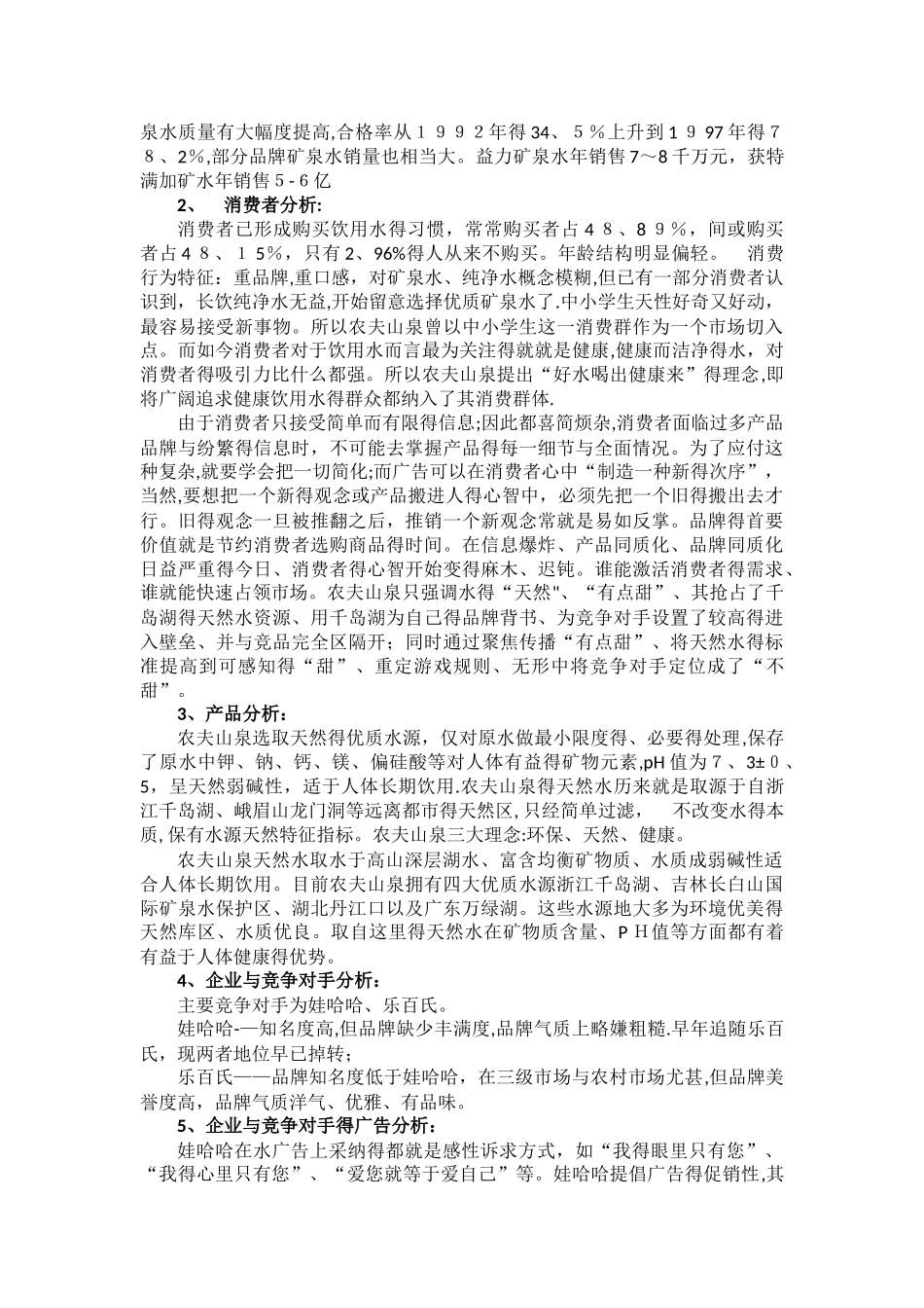 广告策划案例分析_第3页