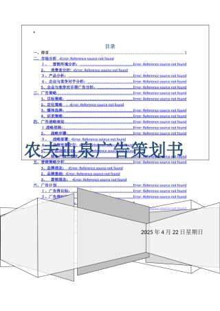 广告策划案例分析