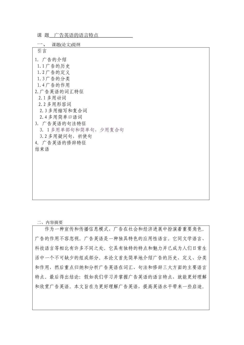 广告英语的语言特点--商务英语本科学位论文_第3页