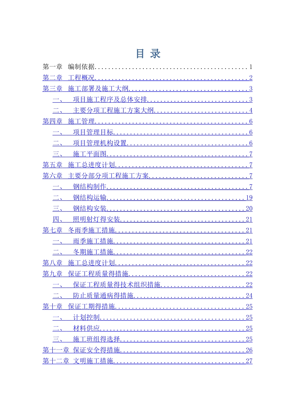 广告牌施工组织设计_第1页
