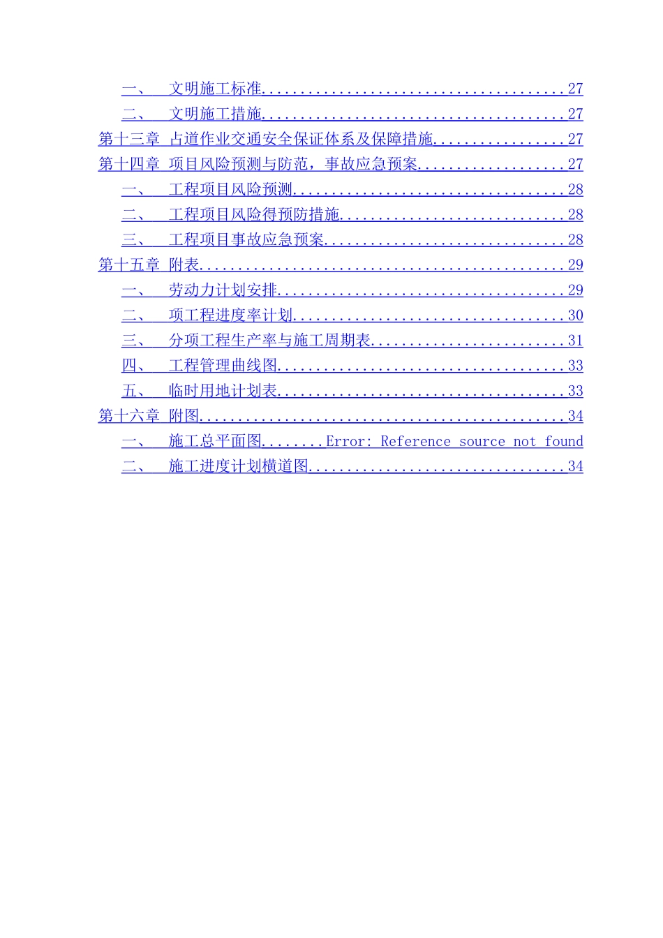 广告牌施工组织设计_第2页