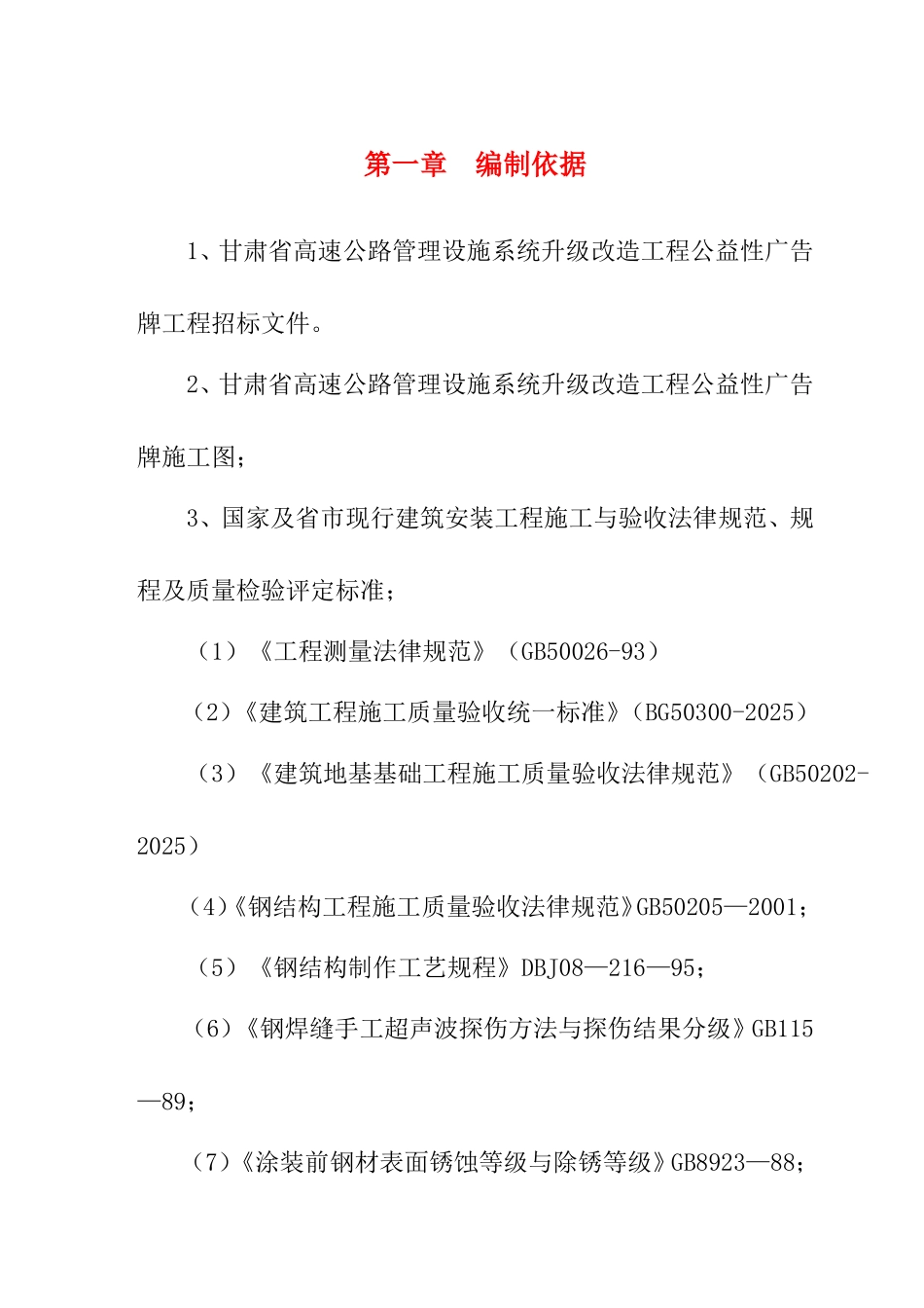 广告牌施工组织设计_第3页