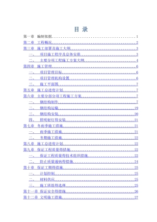 广告牌施工组织设计