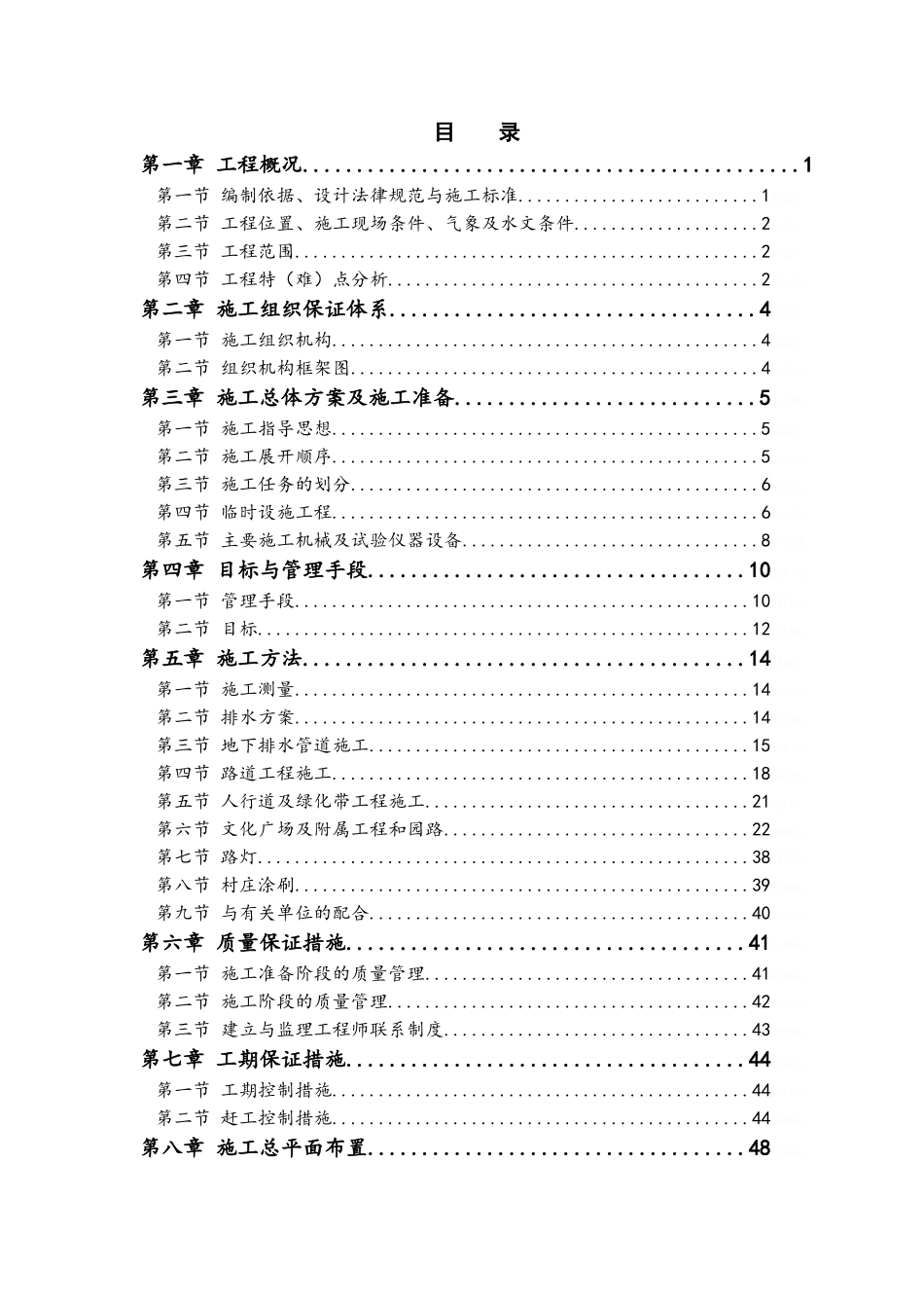 广场园林景观道路施工组织设计_第1页