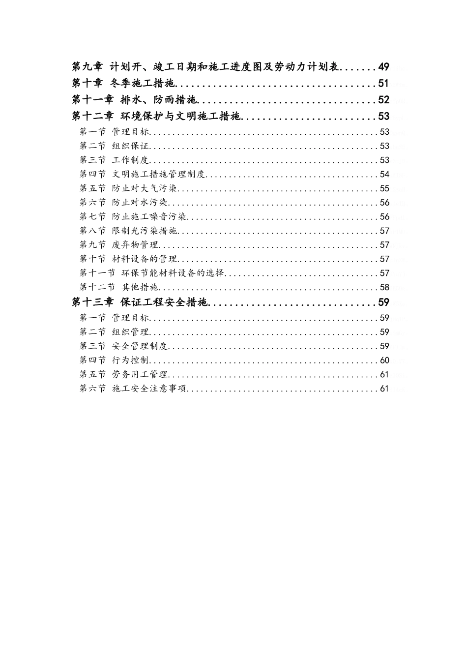 广场园林景观道路施工组织设计_第2页
