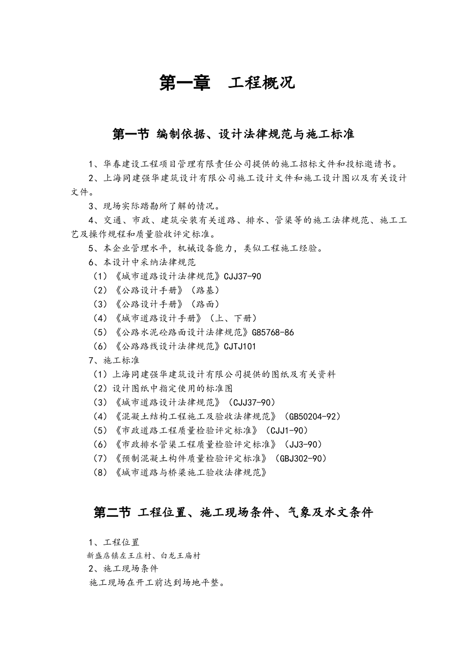 广场园林景观道路施工组织设计_第3页
